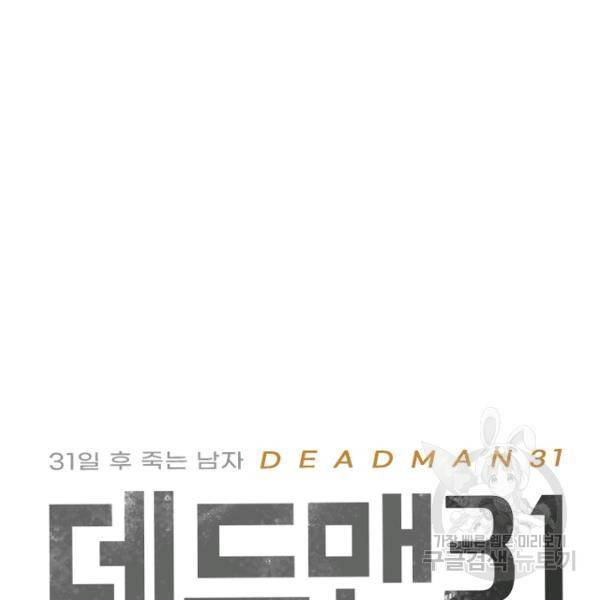데드맨31 31화 18