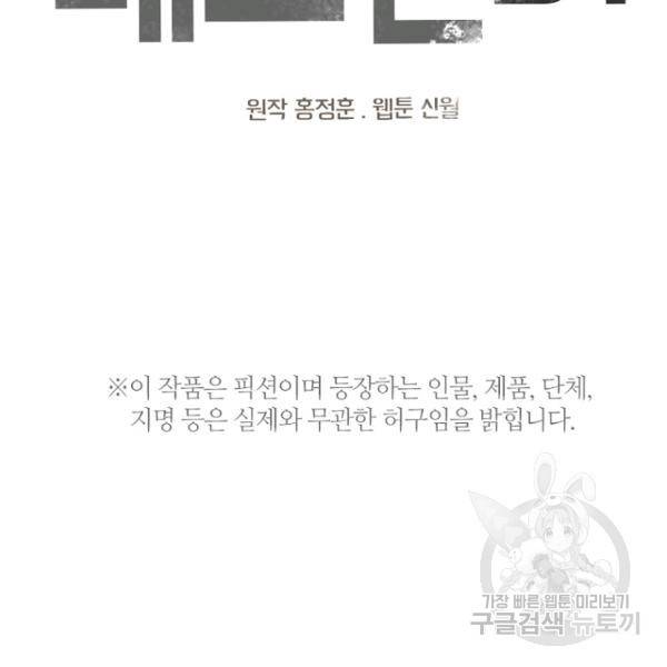 데드맨31 31화 19
