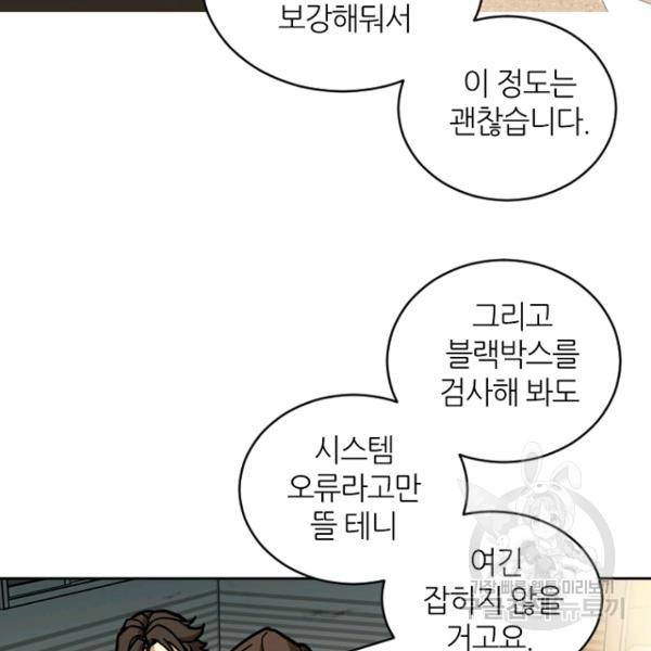 데드맨31 31화 22