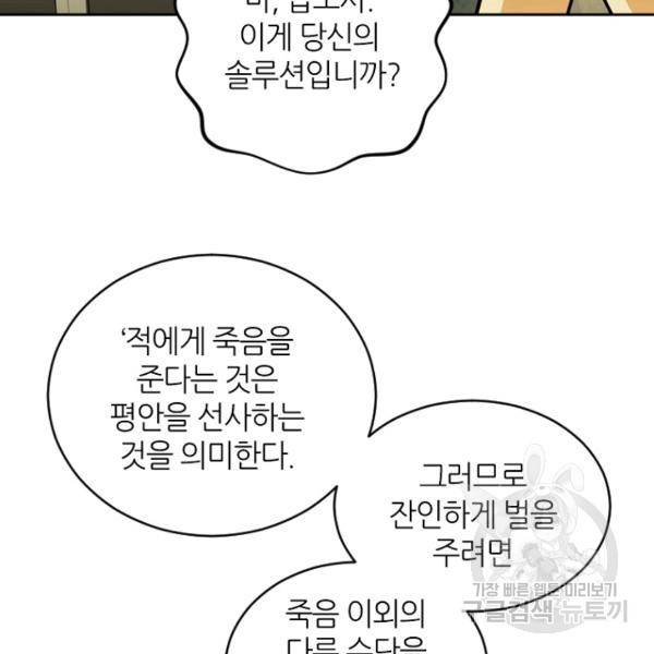 데드맨31 31화 24