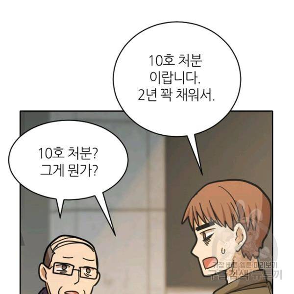데드맨31 31화 45