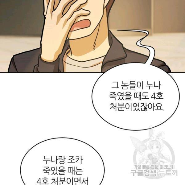 데드맨31 31화 50