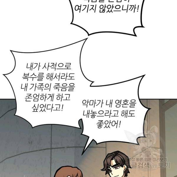 데드맨31 31화 79