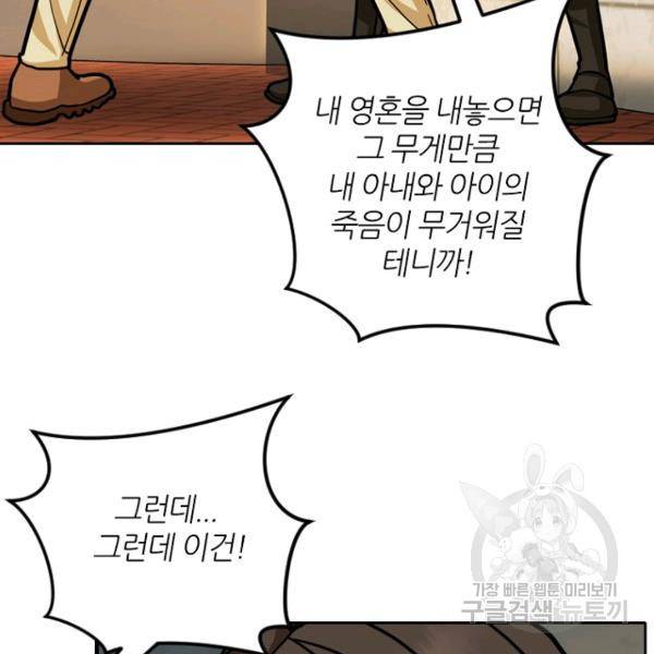 데드맨31 31화 81