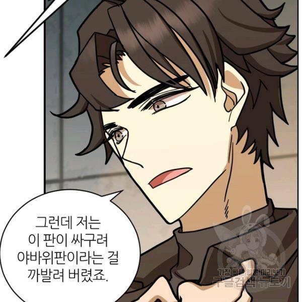 데드맨31 31화 82