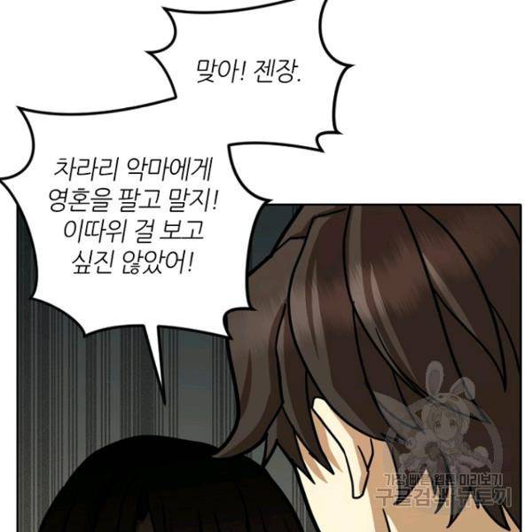 데드맨31 31화 84
