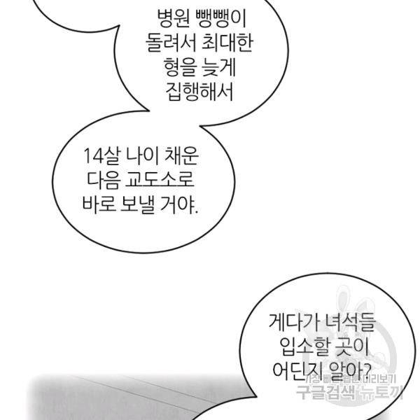 데드맨31 31화 109