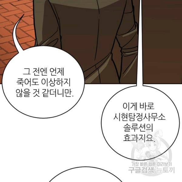 데드맨31 31화 148