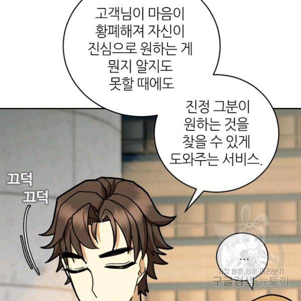 데드맨31 31화 149