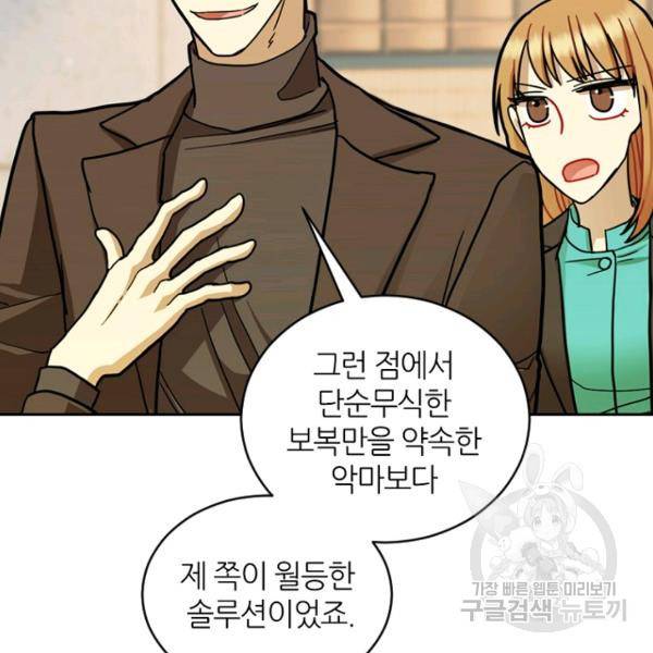 데드맨31 31화 150