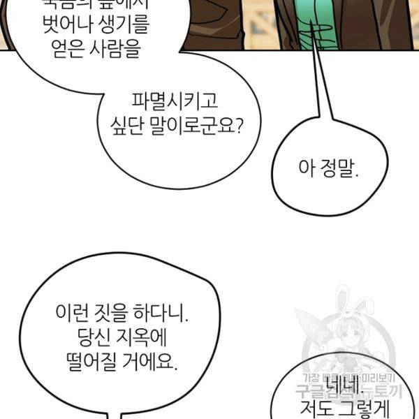 데드맨31 31화 156