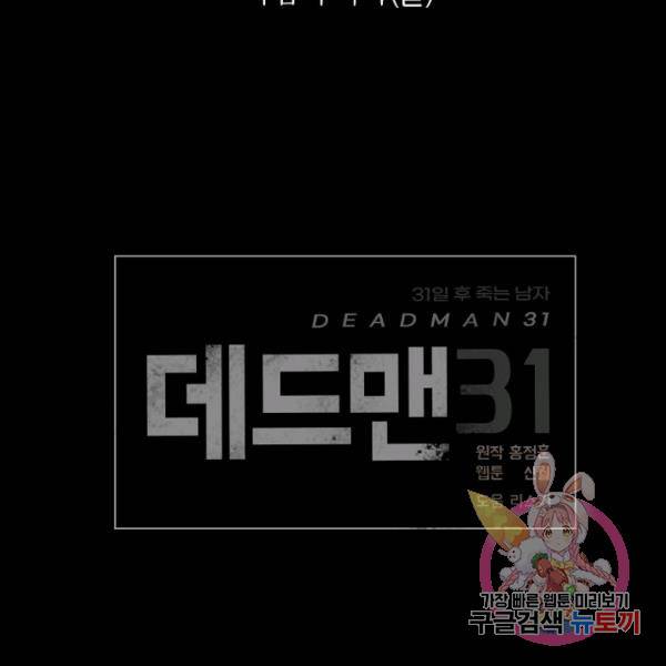 데드맨31 31화 192