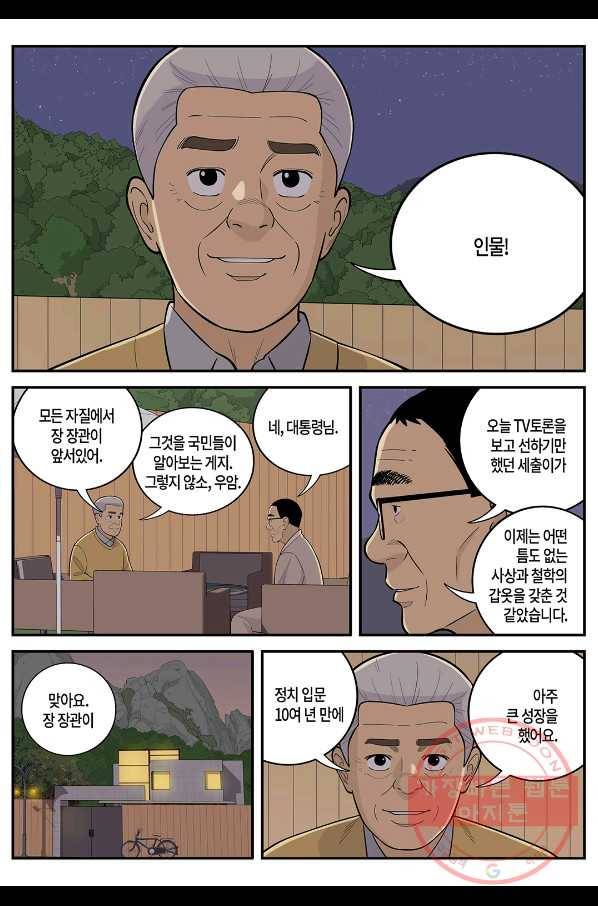 롱리브더킹 시즌4 제93화 3