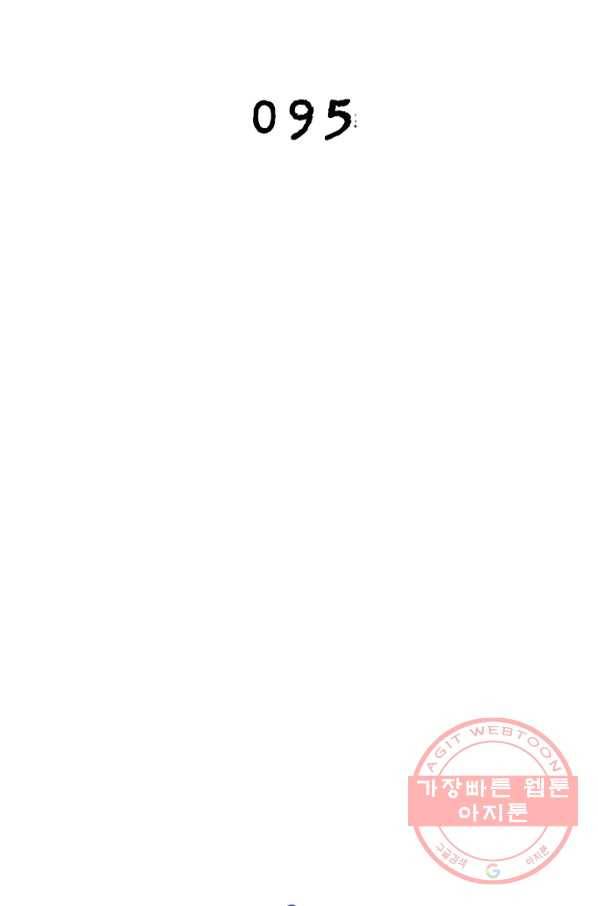 링 오브 가디언 95화 2