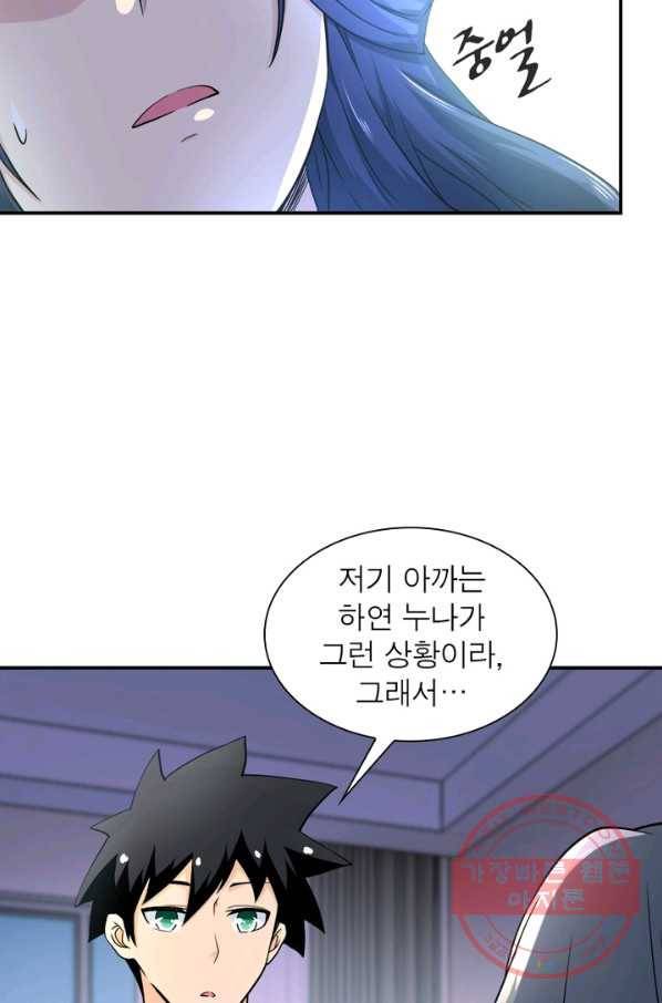 링 오브 가디언 95화 27