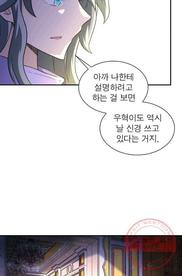 링 오브 가디언 95화 34