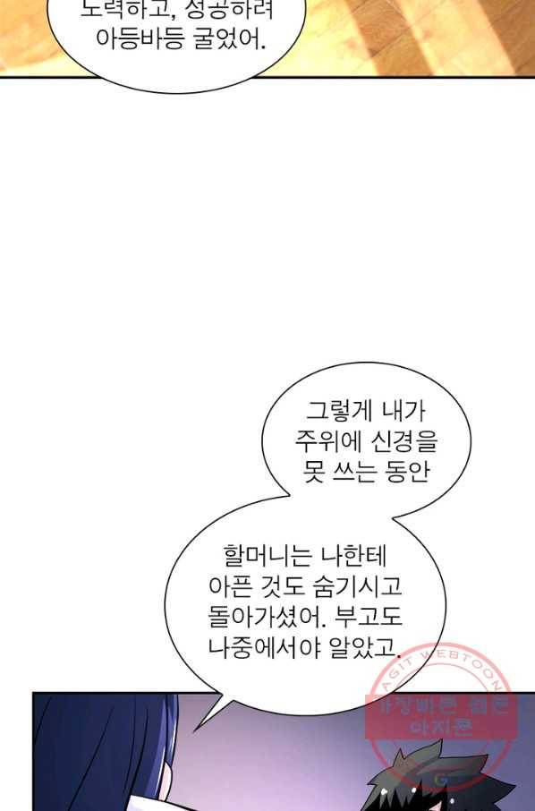 링 오브 가디언 95화 38