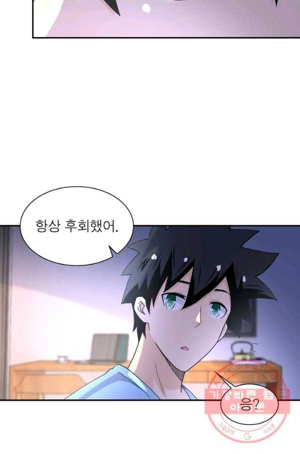 링 오브 가디언 95화 43