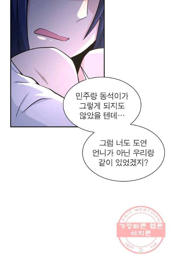 링 오브 가디언 95화 46