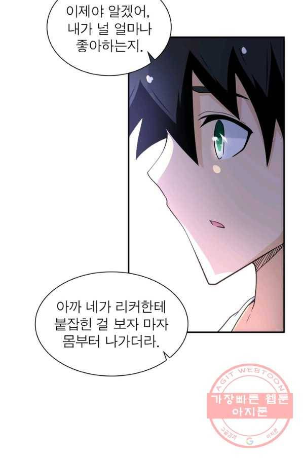 링 오브 가디언 95화 50