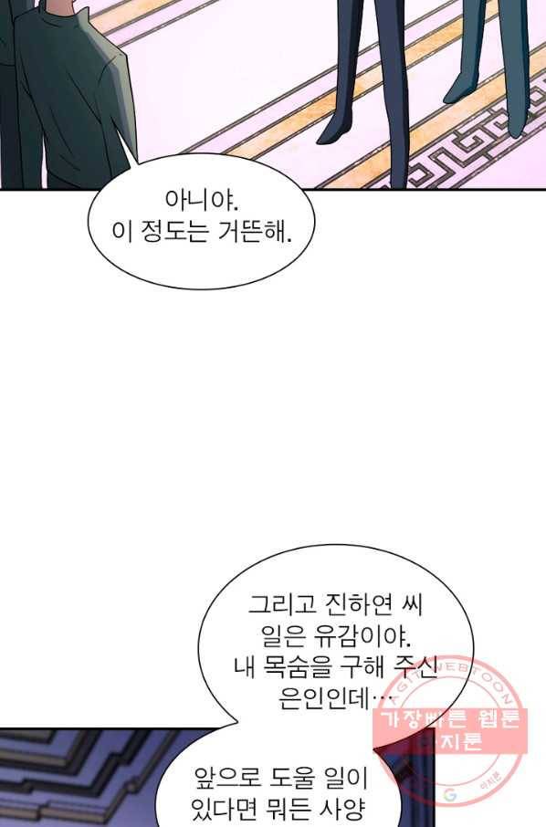 링 오브 가디언 95화 56