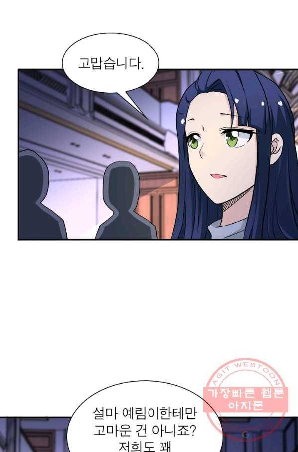 링 오브 가디언 95화 58