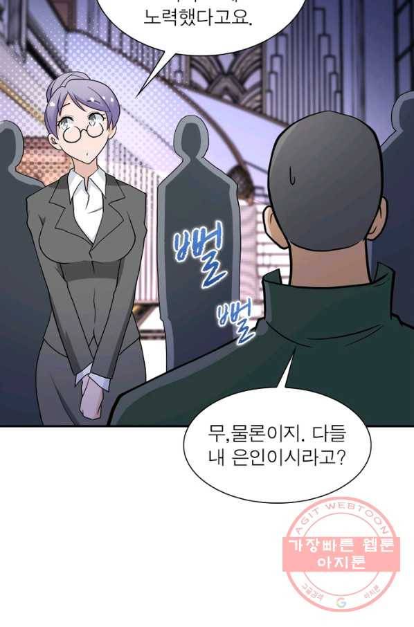 링 오브 가디언 95화 59