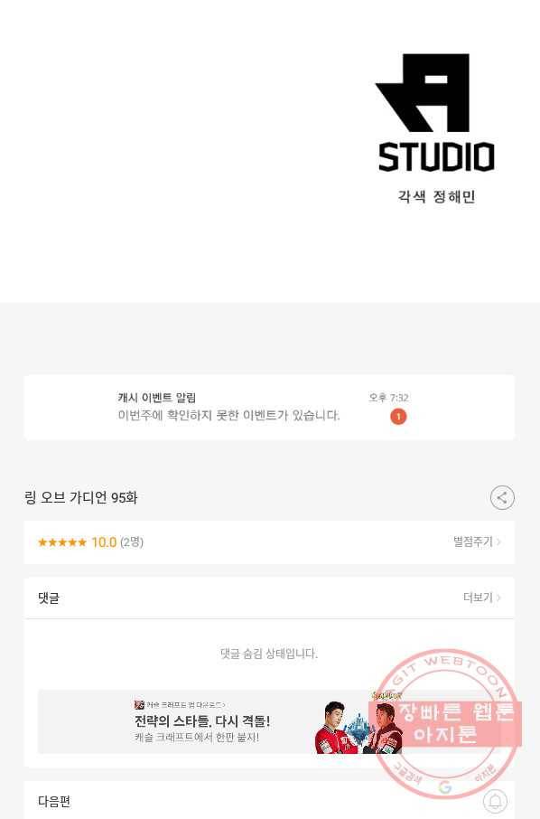 링 오브 가디언 95화 70