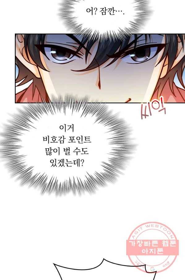 악역 플레이어는 강해지고 싶다 11화 14