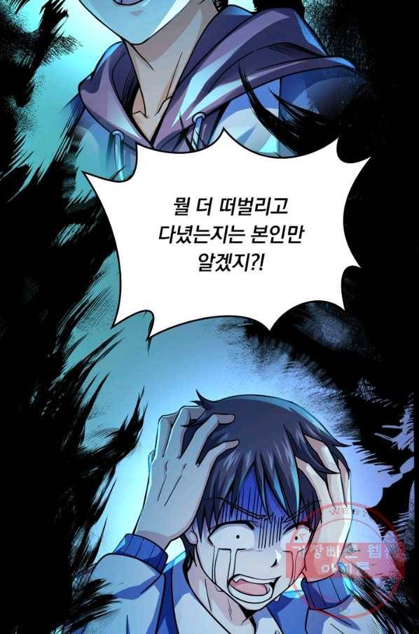 악역 플레이어는 강해지고 싶다 11화 20