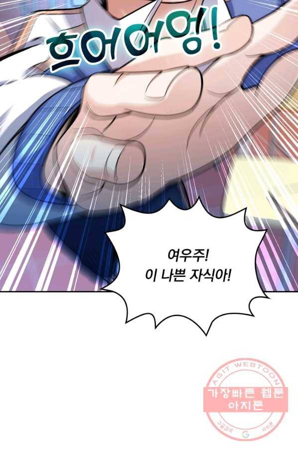 악역 플레이어는 강해지고 싶다 11화 24
