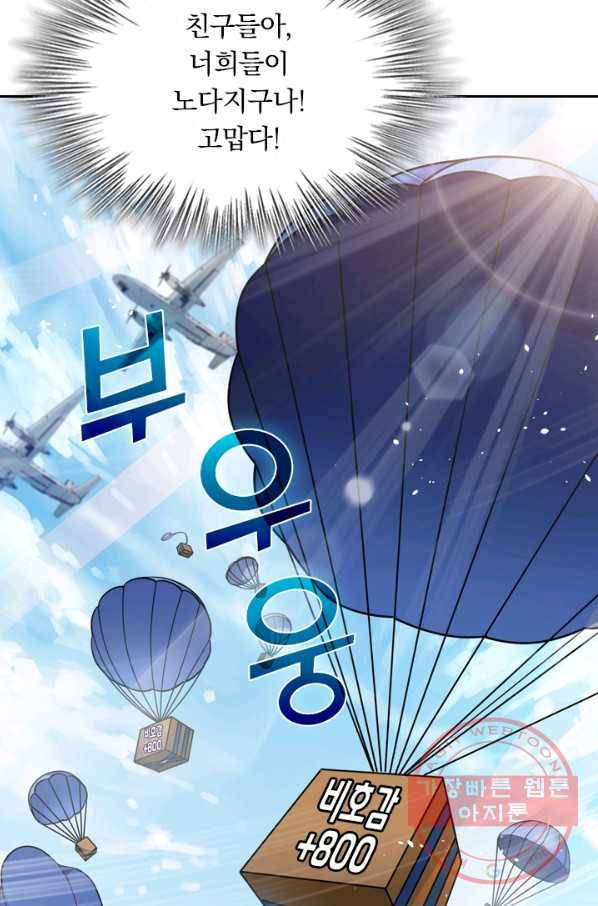 악역 플레이어는 강해지고 싶다 11화 29