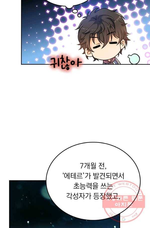 악역 플레이어는 강해지고 싶다 11화 42