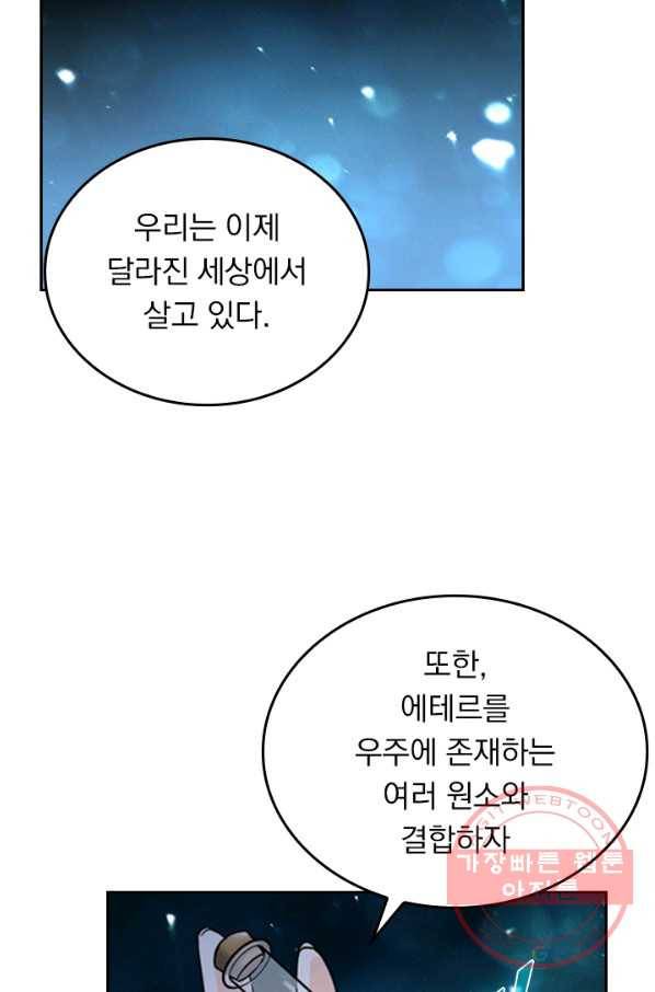 악역 플레이어는 강해지고 싶다 11화 43