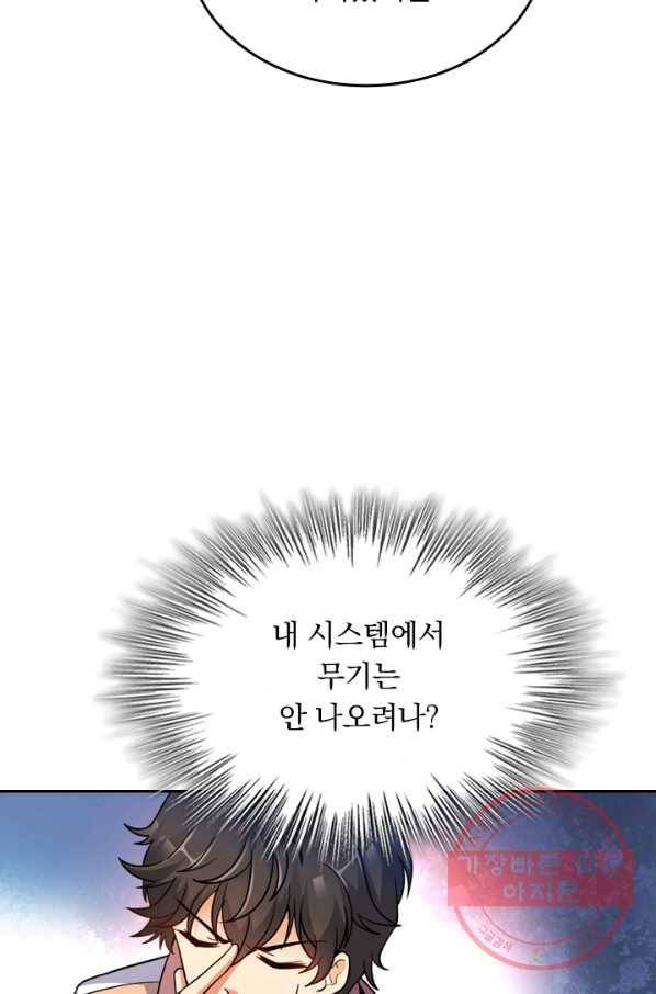 악역 플레이어는 강해지고 싶다 11화 50