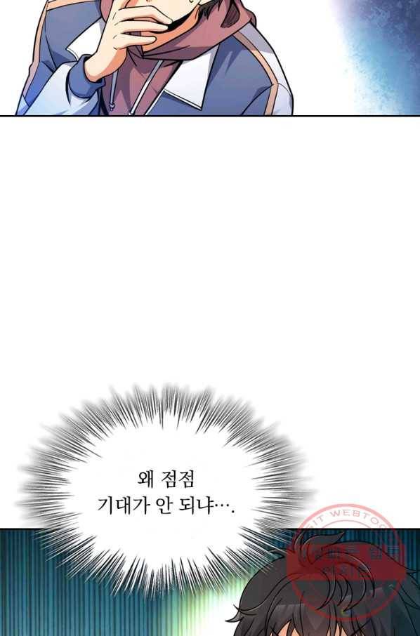 악역 플레이어는 강해지고 싶다 11화 51