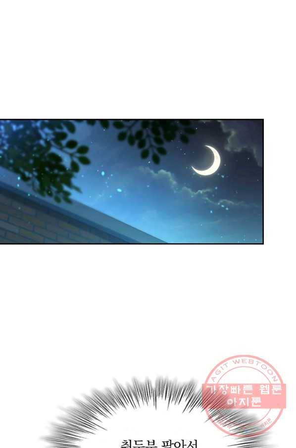 악역 플레이어는 강해지고 싶다 11화 53