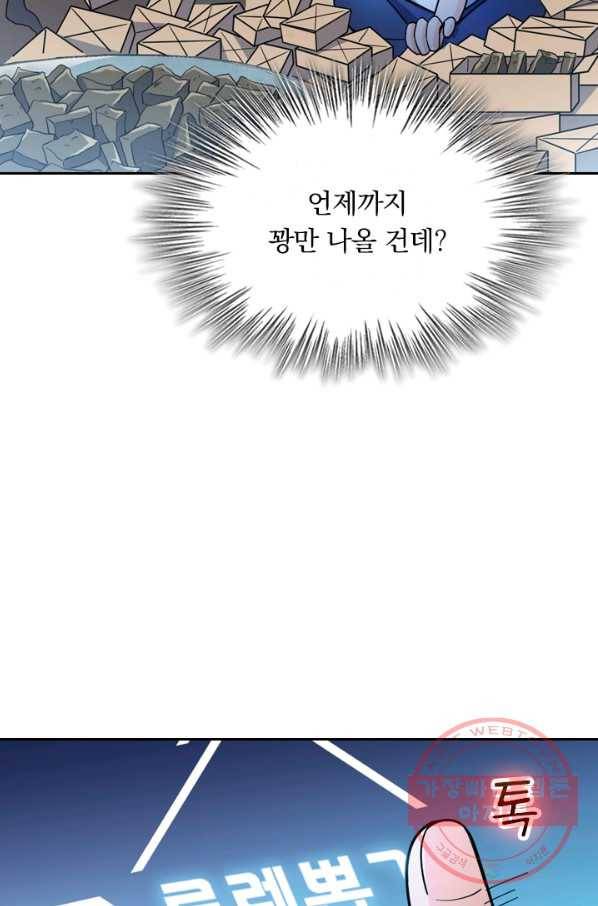 악역 플레이어는 강해지고 싶다 11화 57