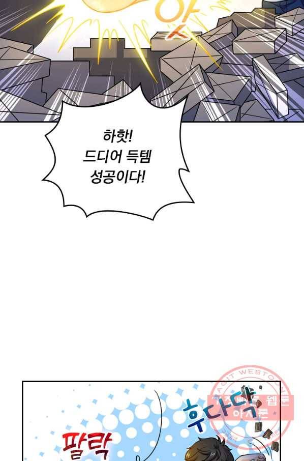 악역 플레이어는 강해지고 싶다 11화 60