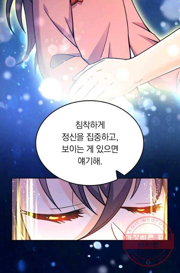 악역 플레이어는 강해지고 싶다 11화 71
