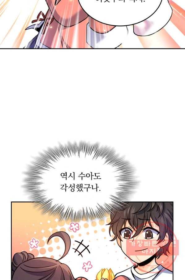 악역 플레이어는 강해지고 싶다 11화 77