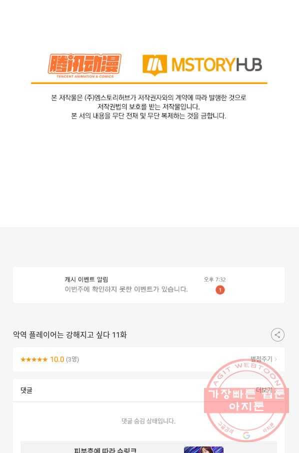 악역 플레이어는 강해지고 싶다 11화 84