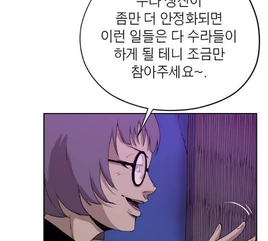 수라의 도시 54화 4