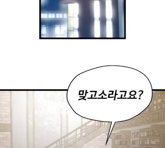 선배, 그 립스틱 바르지마요 43화 2