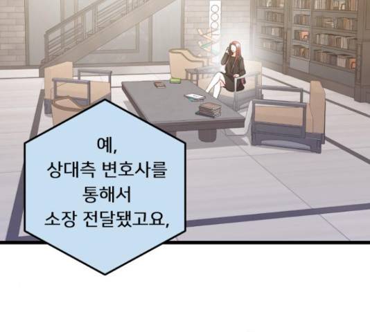 선배, 그 립스틱 바르지마요 43화 3