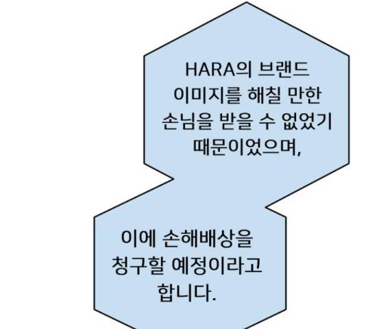 선배, 그 립스틱 바르지마요 43화 4