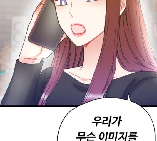 선배, 그 립스틱 바르지마요 43화 6