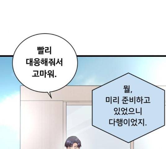 선배, 그 립스틱 바르지마요 43화 11
