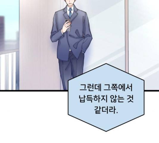 선배, 그 립스틱 바르지마요 43화 12