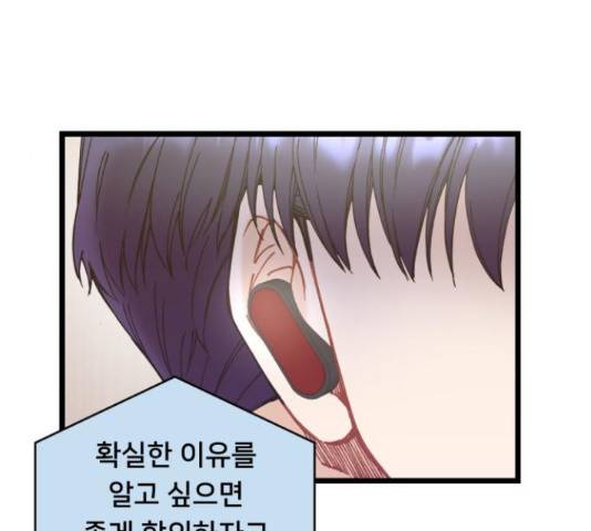 선배, 그 립스틱 바르지마요 43화 13